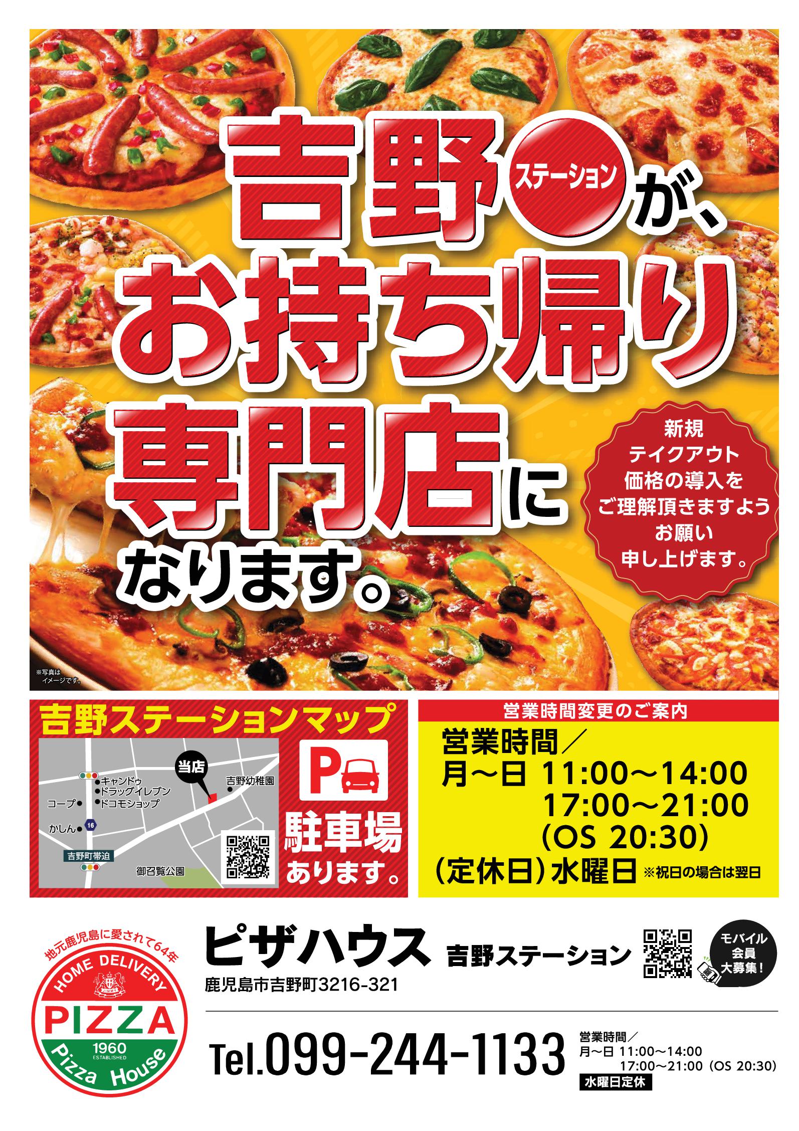 吉野持ち帰り専門